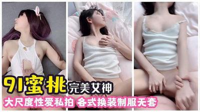 极品女神私拍流出 绝美胴体大尺度诱惑